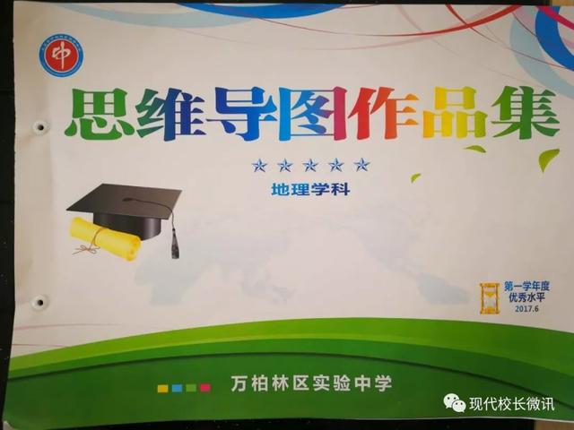 「直通校園」太原市教科研中心對萬柏林區(qū)實驗中學?！端季S導圖在地理生物教學中的應用》課題進行中期評估