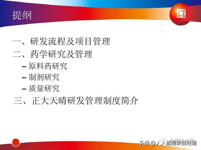 新藥研發(fā)過程及項目管理PPT（新藥研發(fā)過程及項目管理）