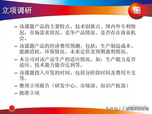 新藥研發(fā)過程及項目管理PPT（新藥研發(fā)過程及項目管理）
