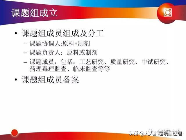 新藥研發(fā)過程及項目管理PPT（新藥研發(fā)過程及項目管理）
