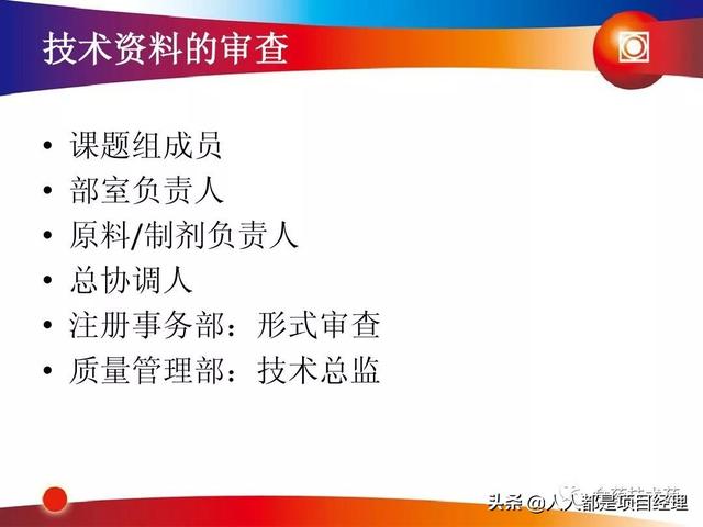 新藥研發(fā)過程及項目管理PPT（新藥研發(fā)過程及項目管理）
