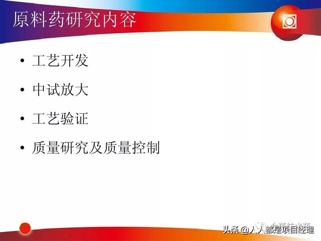 新藥研發(fā)過程及項目管理PPT（新藥研發(fā)過程及項目管理）
