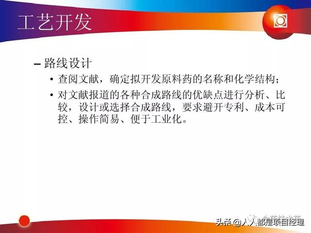 新藥研發(fā)過程及項目管理PPT（新藥研發(fā)過程及項目管理）