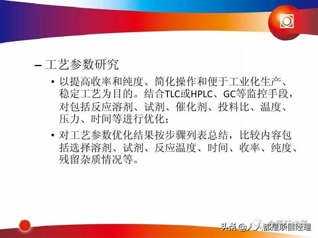 新藥研發(fā)過程及項目管理PPT（新藥研發(fā)過程及項目管理）