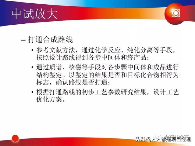 新藥研發(fā)過程及項目管理PPT（新藥研發(fā)過程及項目管理）