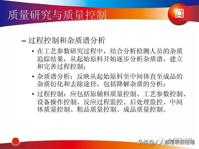 新藥研發(fā)過程及項目管理PPT（新藥研發(fā)過程及項目管理）