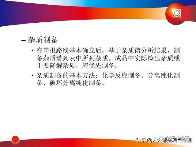 新藥研發(fā)過程及項目管理PPT（新藥研發(fā)過程及項目管理）