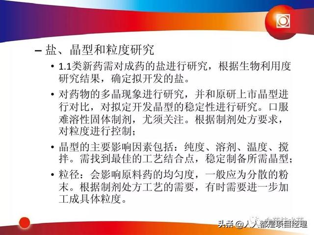 新藥研發(fā)過程及項目管理PPT（新藥研發(fā)過程及項目管理）