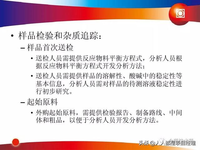 新藥研發(fā)過程及項目管理PPT（新藥研發(fā)過程及項目管理）