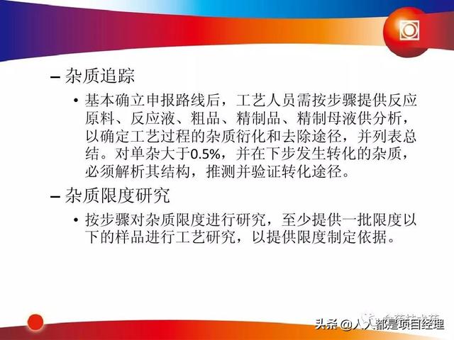 新藥研發(fā)過程及項目管理PPT（新藥研發(fā)過程及項目管理）