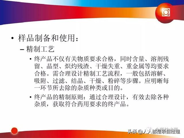 新藥研發(fā)過程及項目管理PPT（新藥研發(fā)過程及項目管理）