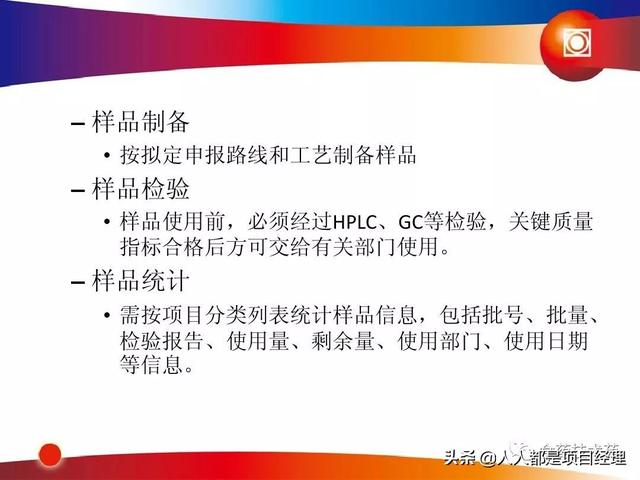 新藥研發(fā)過程及項目管理PPT（新藥研發(fā)過程及項目管理）