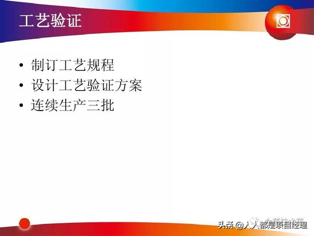 新藥研發(fā)過程及項目管理PPT（新藥研發(fā)過程及項目管理）