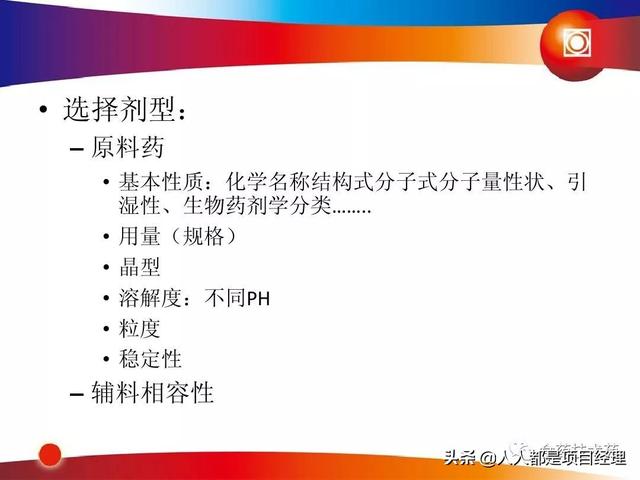 新藥研發(fā)過程及項目管理PPT（新藥研發(fā)過程及項目管理）