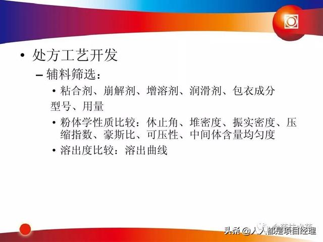 新藥研發(fā)過程及項目管理PPT（新藥研發(fā)過程及項目管理）