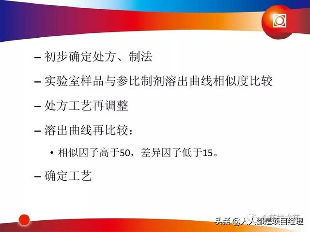 新藥研發(fā)過程及項目管理PPT（新藥研發(fā)過程及項目管理）