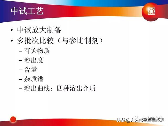 新藥研發(fā)過程及項目管理PPT（新藥研發(fā)過程及項目管理）