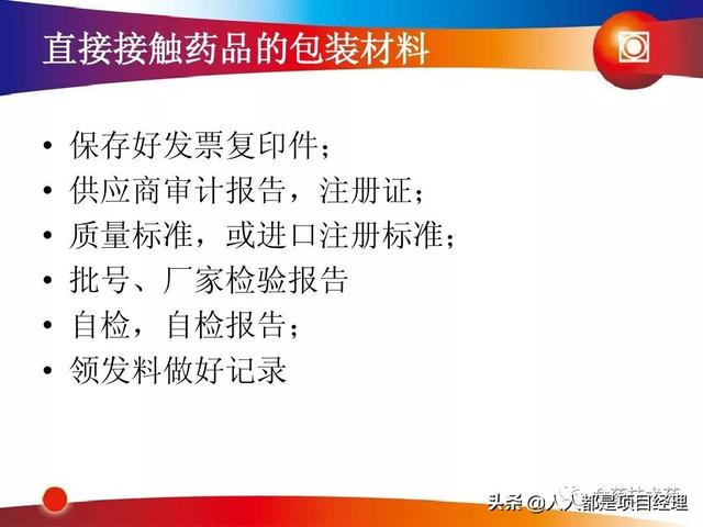 新藥研發(fā)過程及項目管理PPT（新藥研發(fā)過程及項目管理）
