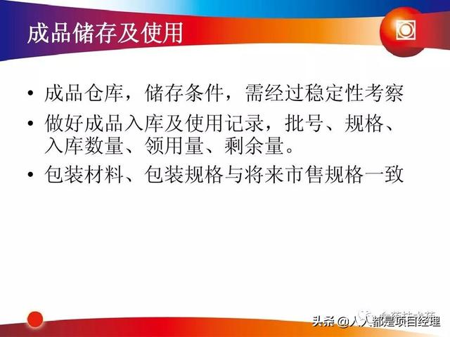 新藥研發(fā)過程及項目管理PPT（新藥研發(fā)過程及項目管理）