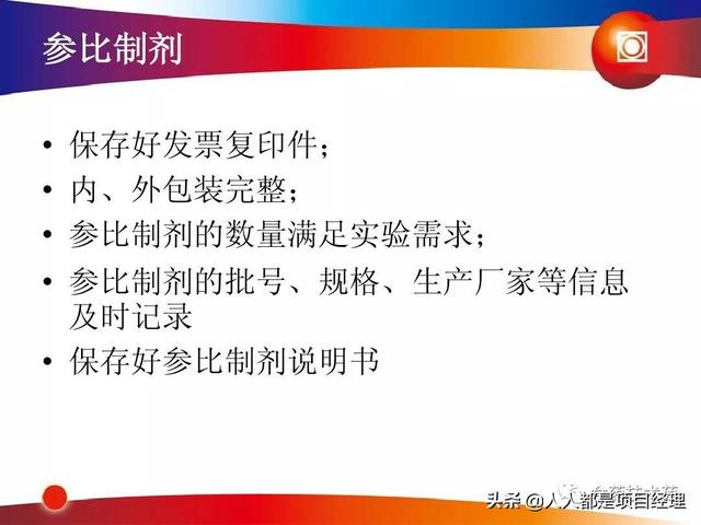新藥研發(fā)過程及項目管理PPT（新藥研發(fā)過程及項目管理）