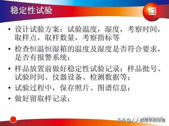新藥研發(fā)過程及項目管理PPT（新藥研發(fā)過程及項目管理）