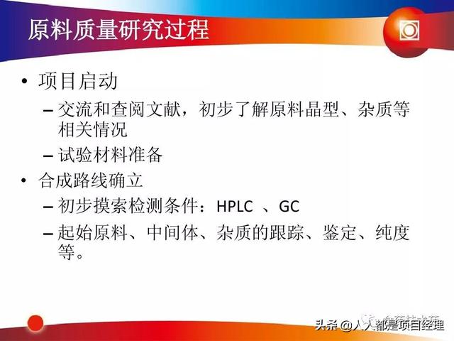 新藥研發(fā)過程及項目管理PPT（新藥研發(fā)過程及項目管理）
