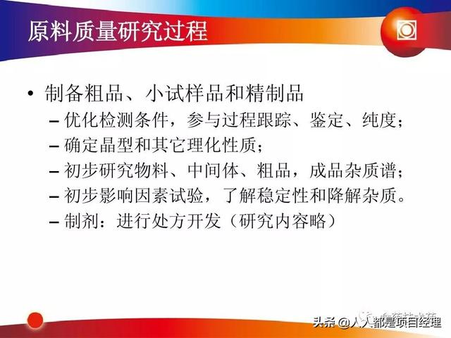 新藥研發(fā)過程及項目管理PPT（新藥研發(fā)過程及項目管理）