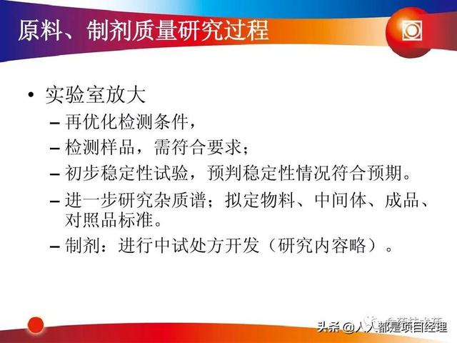新藥研發(fā)過程及項目管理PPT（新藥研發(fā)過程及項目管理）
