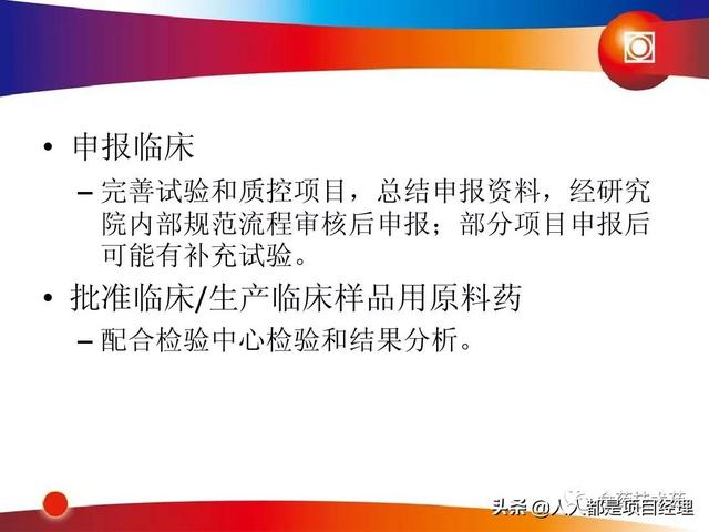 新藥研發(fā)過程及項目管理PPT（新藥研發(fā)過程及項目管理）