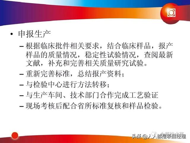新藥研發(fā)過程及項目管理PPT（新藥研發(fā)過程及項目管理）