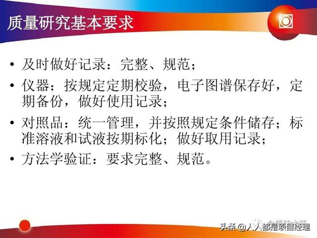 新藥研發(fā)過程及項目管理PPT（新藥研發(fā)過程及項目管理）