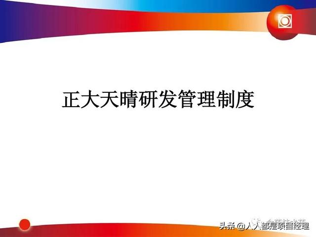新藥研發(fā)過程及項目管理PPT（新藥研發(fā)過程及項目管理）