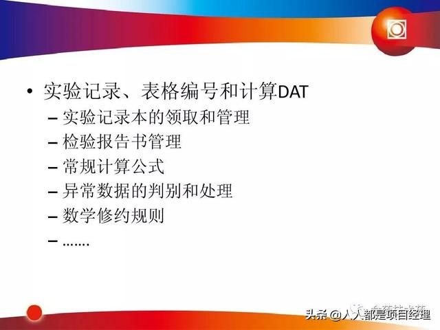 新藥研發(fā)過程及項目管理PPT（新藥研發(fā)過程及項目管理）
