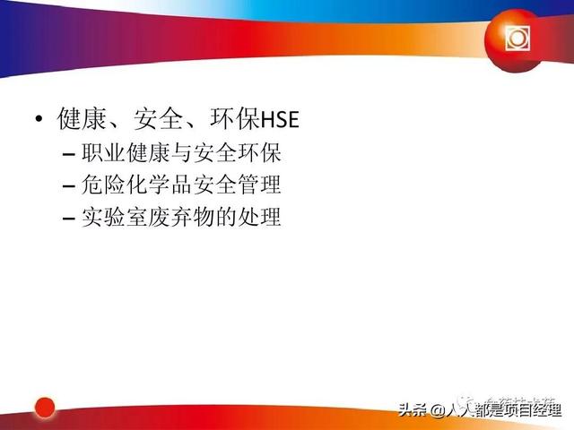 新藥研發(fā)過程及項目管理PPT（新藥研發(fā)過程及項目管理）