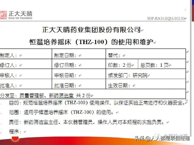 新藥研發(fā)過程及項目管理PPT（新藥研發(fā)過程及項目管理）