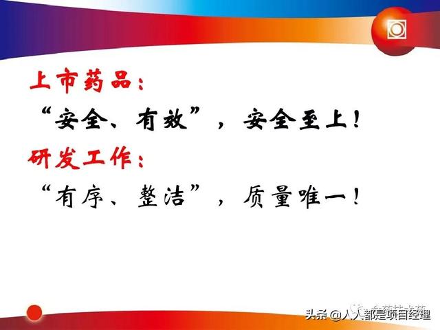 新藥研發(fā)過程及項目管理PPT（新藥研發(fā)過程及項目管理）