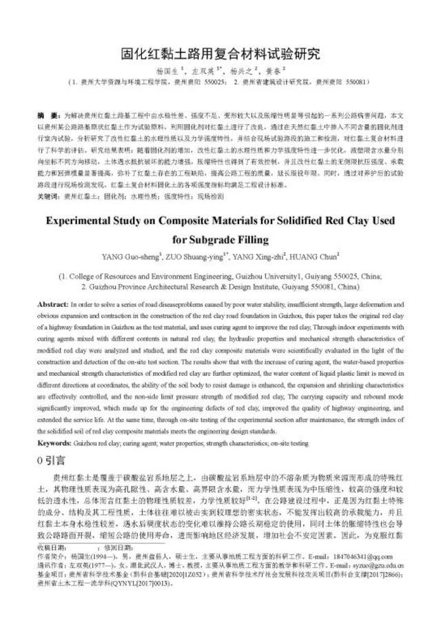 由省建院牽頭的兩項(xiàng)省級(jí)科研項(xiàng)目順利結(jié)題?。ㄊ〖?jí)課題結(jié)題要求）