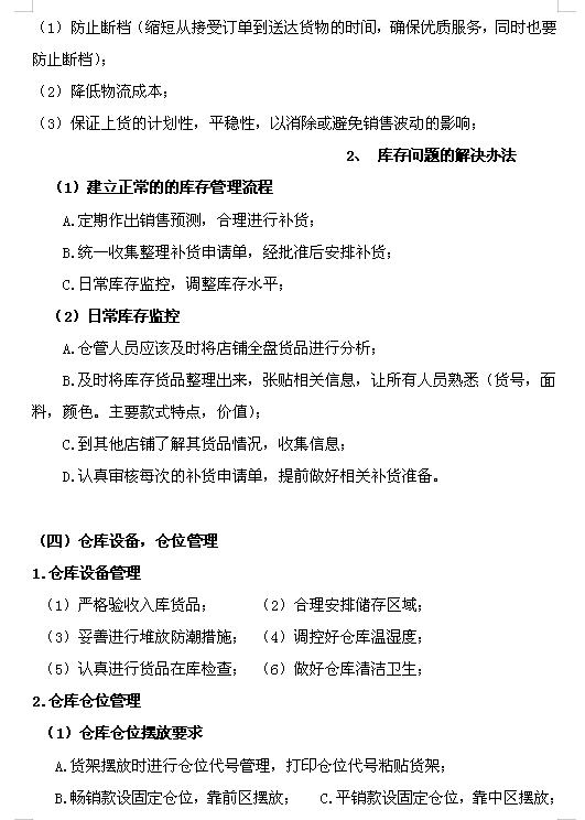 企業(yè)倉庫管理制度及工作流程，很詳細，可直接打印使用（企業(yè)倉庫管理制度范本）