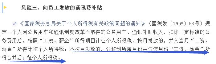 會計人速看：和管理費用有關的九個稅務風險，碼住對照自查（稅務查賬38個風險點）