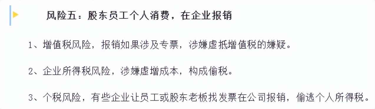 會計人速看：和管理費用有關的九個稅務風險，碼住對照自查（稅務查賬38個風險點）