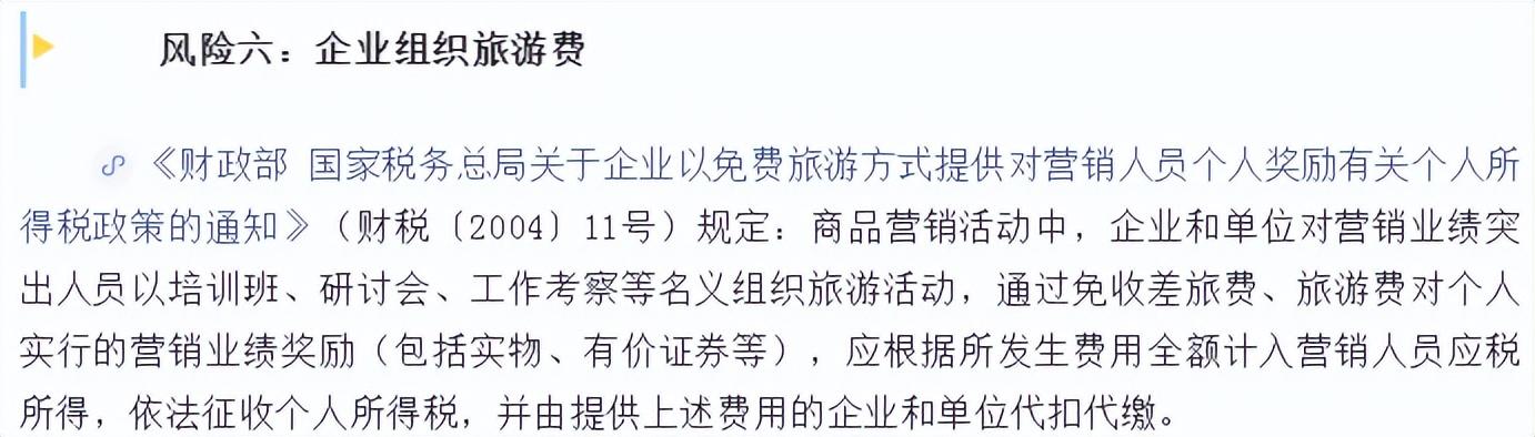 會計人速看：和管理費用有關的九個稅務風險，碼住對照自查（稅務查賬38個風險點）