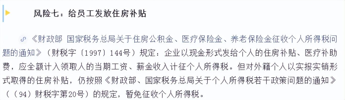 會計人速看：和管理費用有關的九個稅務風險，碼住對照自查（稅務查賬38個風險點）