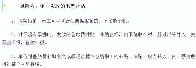 會計人速看：和管理費用有關的九個稅務風險，碼住對照自查（稅務查賬38個風險點）