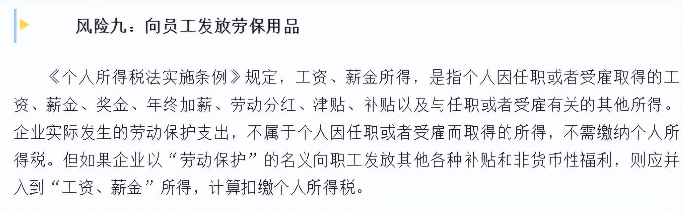 會計人速看：和管理費用有關的九個稅務風險，碼住對照自查（稅務查賬38個風險點）