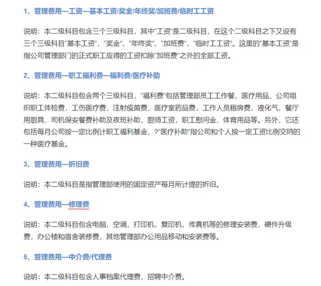 會計人速看：和管理費用有關的九個稅務風險，碼住對照自查（稅務查賬38個風險點）