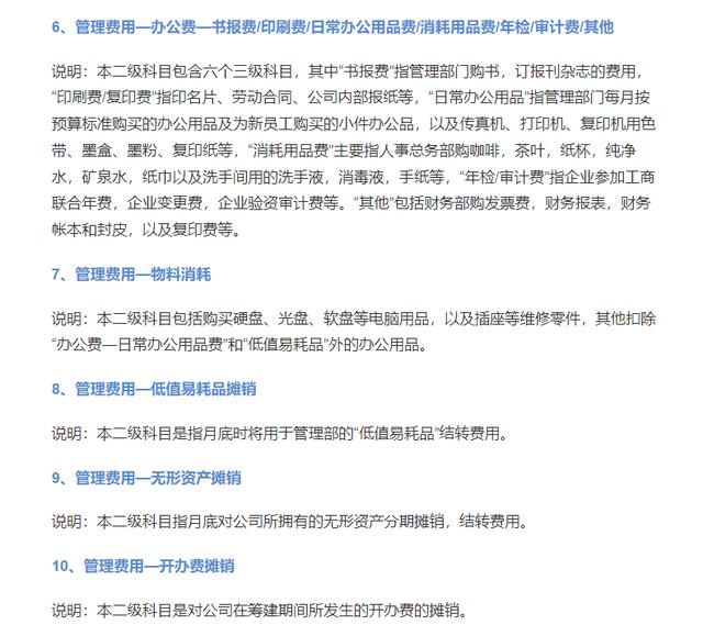 會計人速看：和管理費用有關的九個稅務風險，碼住對照自查（稅務查賬38個風險點）