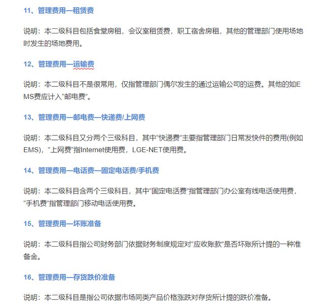 會計人速看：和管理費用有關的九個稅務風險，碼住對照自查（稅務查賬38個風險點）