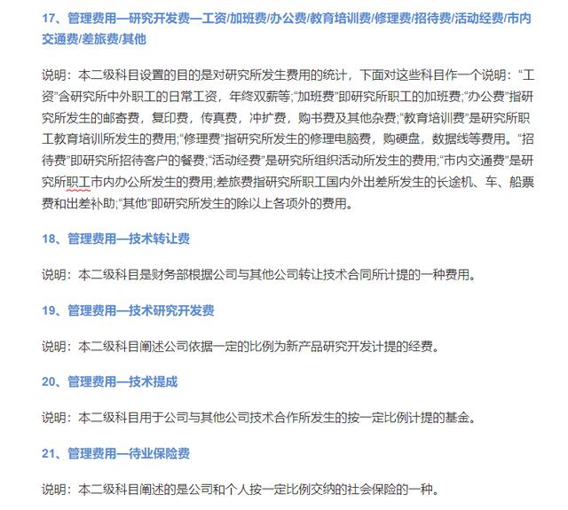 會計人速看：和管理費用有關的九個稅務風險，碼住對照自查（稅務查賬38個風險點）