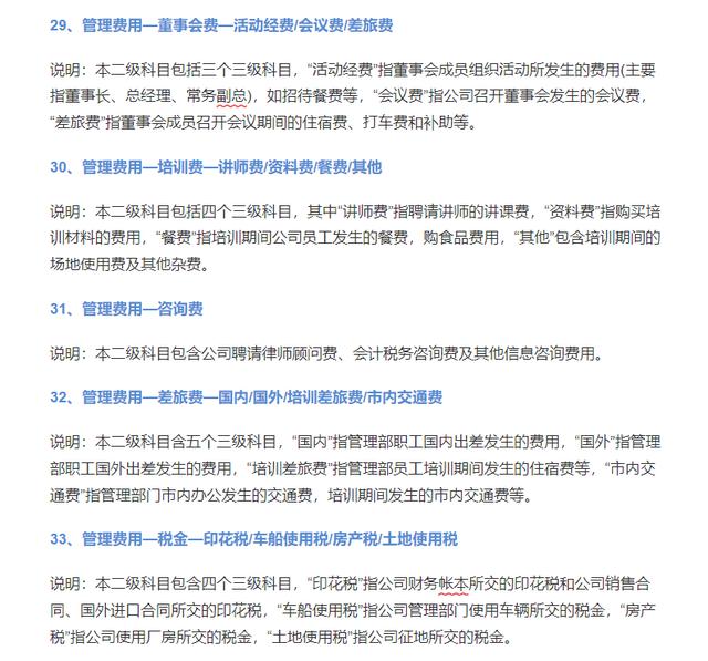 會計人速看：和管理費用有關的九個稅務風險，碼住對照自查（稅務查賬38個風險點）