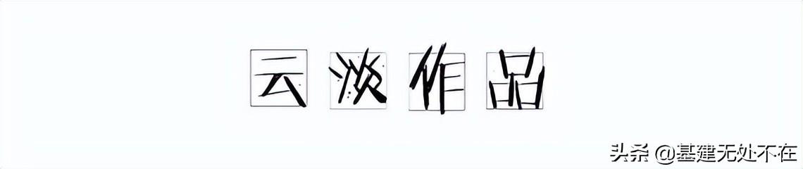 圖解施工現(xiàn)場(chǎng)管理（一）：全流程管理（施工現(xiàn)場(chǎng)管理程序）